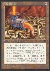 Serpent Generator - JAPANESE